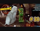 ゆっくり実況【#Borderlands2】コラ画像じゃないです