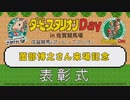 2024年3月10日佐賀競馬2R ダービースタリオンＤａｙ佐賀競馬場 薗部博之さん来場記念(C2-10組) 表彰式