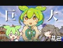 [VOICEVOX]東北ずんだ国を作る Part2-巨大ずんだ像- [Minecraft]