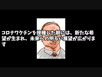 コロナワクチンを接種した朝