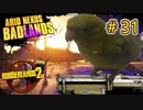ゆっくり実況【#Borderlands2】すべての始まりの町