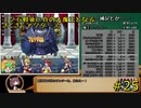 126戦後に真の大魔王となるざくざくアクターズ#25【VOICEROID実況】