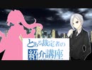 【ゆっくりTRPG】とある裁定者の紹介講座【Fate/Table Night】