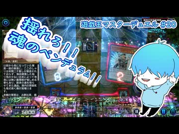 【遊戯王マスターデュエル】 魂のデッキ！エンディミオンデッキ！！ #20 #遊戯王 #遊戯王マスターデュエル