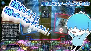 【遊戯王マスターデュエル】 魂のデッキ！エンディミオンデッキ！！ #20 #遊戯王 #遊戯王マスターデュエル