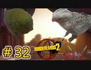 ゆっくり実況【#Borderlands2】俺より強い奴に会いに行く