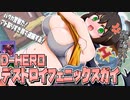 【遊戯王】パワカ警察だ！アド取りすぎ罪で逮捕する！「D-HERO デストロイフェニックスガイ」【ゆっくり解説】