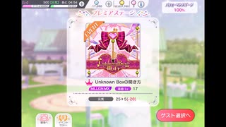 ミリシタでもがみん担当PがUnknown Boxの開き方をやってみた