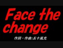 Ｆａｃｅ ｔｈｅ ｃｈａｎｇｅ