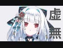 【Vtuber】私を放置するとどうなる？