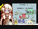 紲星のカービィGB part４「第3回ボイスソフトキャラクター ソロ実況祭」【星のカービィ】