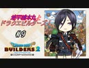 【DQB2】地平線本丸とドラクエビルダーズ！#9【刀剣乱舞偽実況】