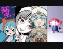 【マッシュアップ】蟹っぽいな×神っぽいな×君色マリンスノウ×人マニア