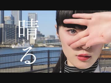 【びすこ】ヨルシカ「晴る」 踊ってみた【オリジナル振付】