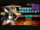 帰還直後の極太刀は地下何階迄降りれるか？（地下に眠る千両箱その2）【刀剣乱舞Online実況プレイ】