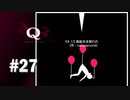 【実況】みんなのQでも雑な扱いのヒーロー【Q REMASTERED】#27