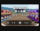 【栄冠ナイン】秋扇高校１６７／監督生活１４年目【パワプロ2023】