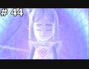 【DQ10】オンラインではなくオフラインをやって行く(ニコラス王 リタ姫が隠した真実を知る) #44