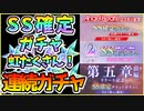 【ヘブバン】SS確定ガチャたくさん！AngelBeats!コラボから2nd Anniversaryまで！2周年記念ラストのSSおみくじ。神引きor爆死はなし？【ヘブンバーンズレッド】【ガチャ動画】