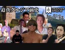 【CK3】迫真グルジア前史・人間ウイポの裏技⑧ タクヤの領土3000里