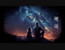 邂逅／初音ミク－オリジナル－