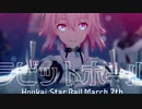 【崩壊スターレイルMMD】ラビットホール【三月なのか】