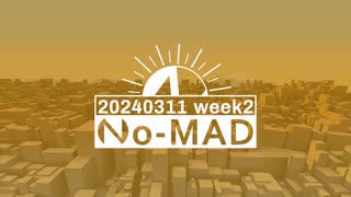 個人ラジオ『No-MAD（ノマド）』2024/03/11配信