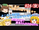 【ゆっくり実況】ゆっくり八雲家のマリオカート8DX　Part24:Re(後)