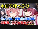 【ホロライブ2本立て】①鷹嶺ルイ、受験生に神対応 ②宝鐘マリン、〇〇が日本一へ