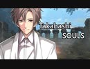 タカハシソウル　～蛞蝓でも分かるダークソウル講習会～
