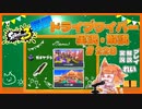 【Splatoon3】毎日ドライブワイパー実況・解説 #228【ガチヤグラ｜ユノハナ/ナンプラー】