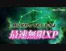 【フォートナイト】海外最速無限XPマップで簡単レベルアップ【クリサポ　ギフト企画】　VOICEVOX:ずんだもん AI