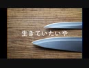 今日はやけに / 知声