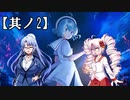 【アクアリウムは踊らない】キャラが可愛ければ怖くない理論ってあるよねep2