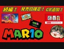 【MAR10 Day 2024】情報が濃すぎたMAR10 Dayリアクション！【日本人の反応】