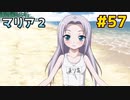 僕は友達が少ない ぽーたぶる 実況#57 マリア攻略2