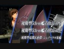 【艦これ】2024早春イベ 発動！竜巻作戦 E4-3甲