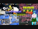 【Splatoon3】イカちゃんが! インク鉄砲で! 陣取り合戦だ! 2023 Chill Season編 #19【ゆっくり実況プレイ】