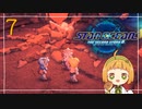 【SO2R】引っ越していったあの子に勧めて貰った星をめぐる物語に今、旅立つ【Part7】