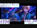 【ヘブンバーンズレッド】ボケ5：ツッコミ1 で未知の敵に挑む！#334【実況プレイ】