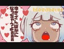 【Bloodborne】#6 ダウナー雪さん、獣狩りの夜を駆け抜ける【White CUL実況】