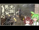 【Kenshi】男と犬は二たび旅をする　2話