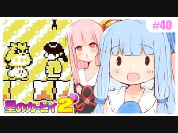 【星のカービィ2】ボスとの再戦！パーフェクトを目指せ！ #40