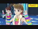 じゃりんこと行くアイドルマスターOFA その17