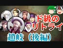 【ゆっくり解説】三国志珍人物伝「趙岐（後編）」～再起と栄光編～【六十五回】