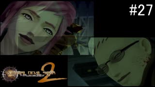 【DIGITAL　DEVIL　SAGA　アバタール・チューナー２】ゲーム実況プレイ【#27】