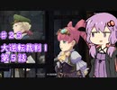 【大逆転裁判１＆２】ゆかりのドタバタ裁判劇 第５話　♯２５【ボイスロイド実況】