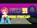 【F-ZERO99】お祭りイベントに飛び込んださとり様【MINI PWCUP】