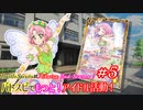 バトスピでもっと！アイドル活動！第5話「和の心に染まるアイドル！」