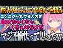 ニンニクにハマってたけど、他人がニンニクを食べた時の匂いを知ったルーナ姫【姫森ルーナ/ホロライブ切り抜き】